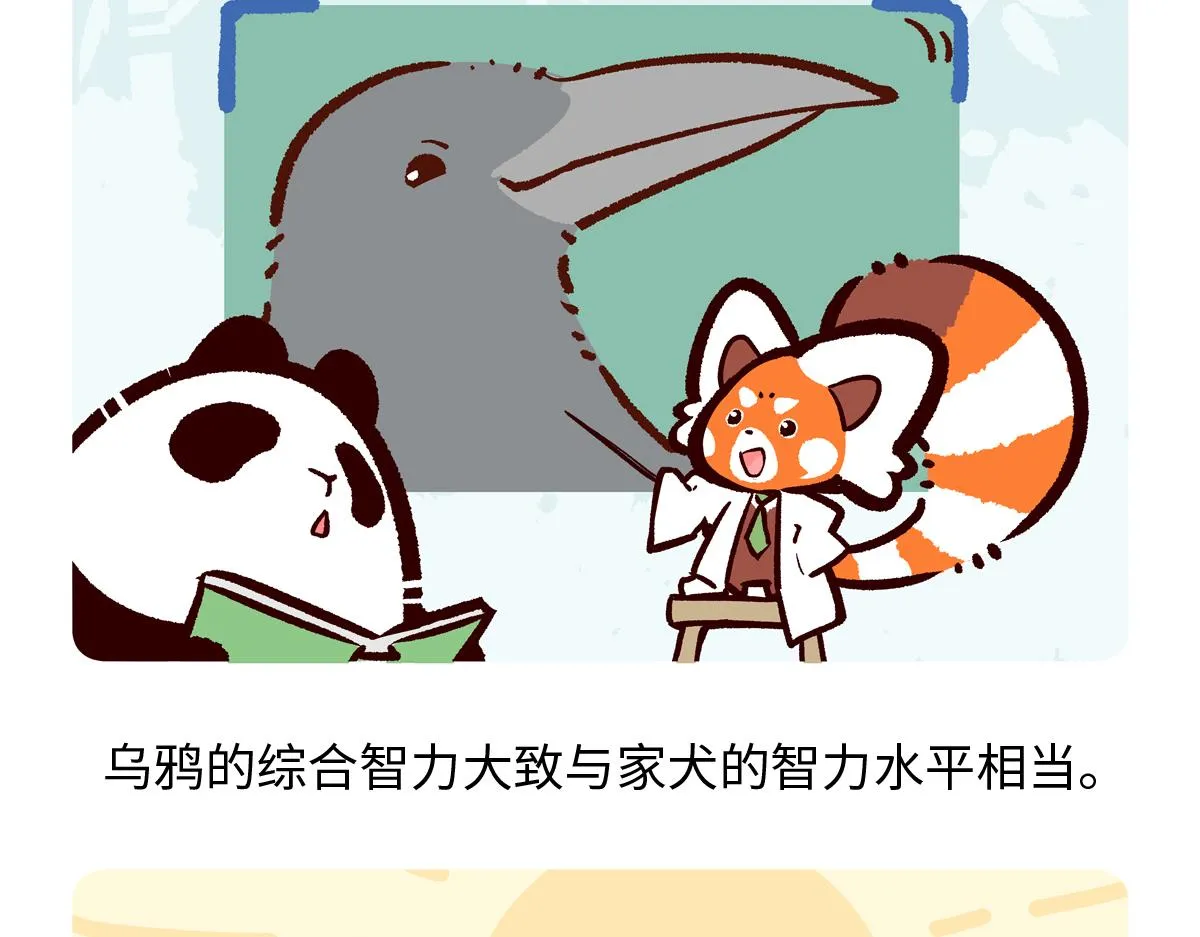 胖达熊猫棒球漫画,第245话2图