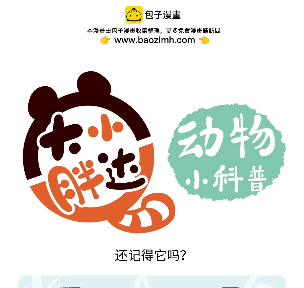 胖达熊猫棒球漫画,第245话1图