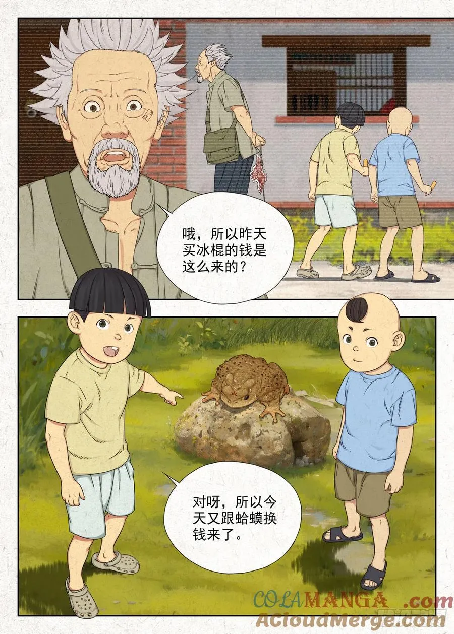 走阴人漫画,噩兆1图