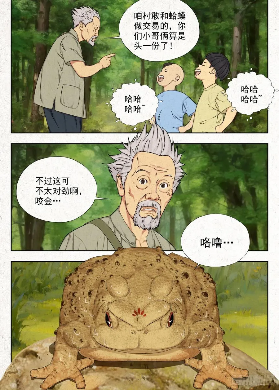 走阴人漫画,噩兆2图