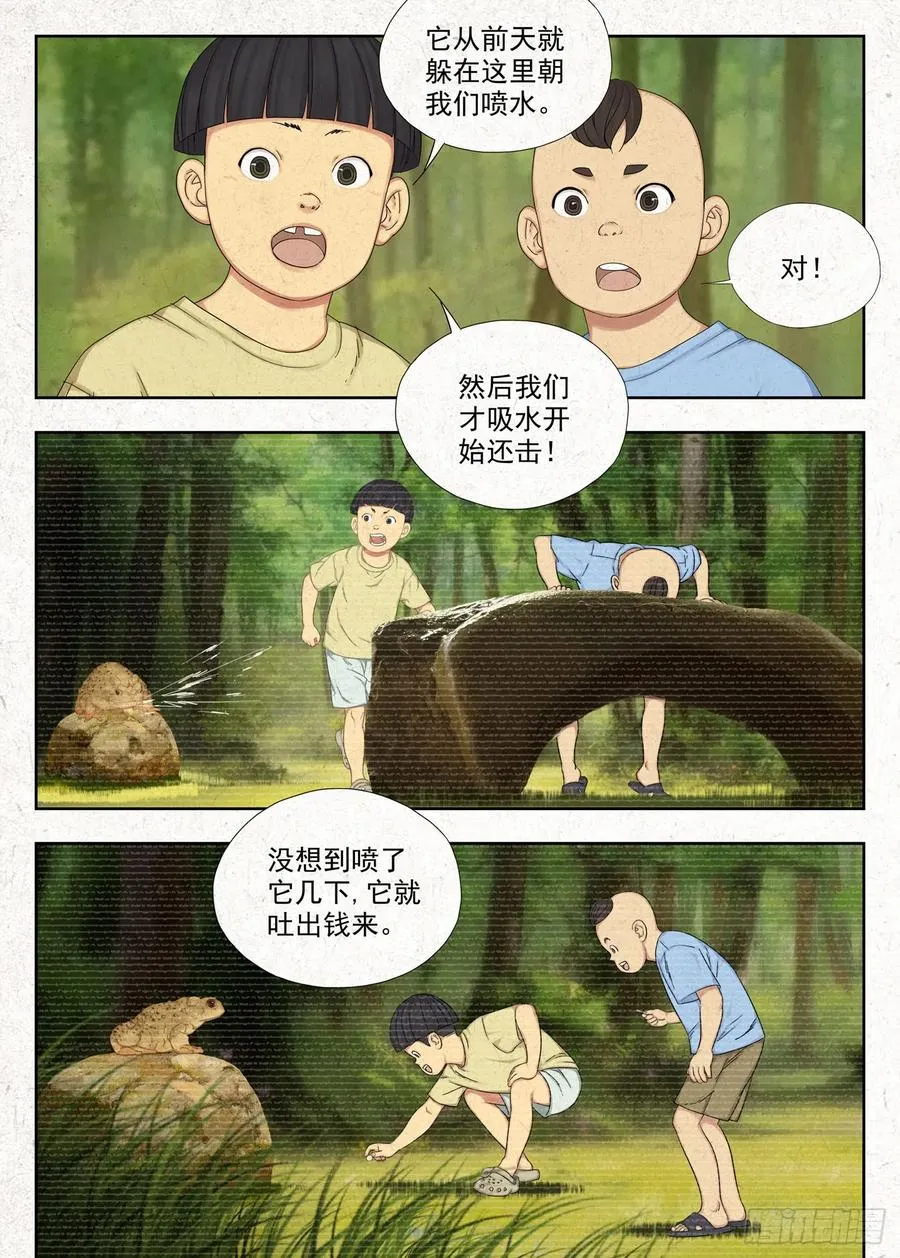 走阴人漫画,噩兆2图