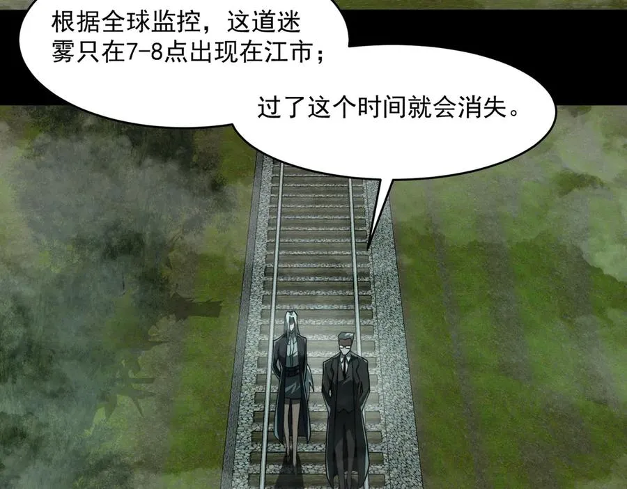 我，创造了都市传说！漫画,第79话 你在害怕什么？2图