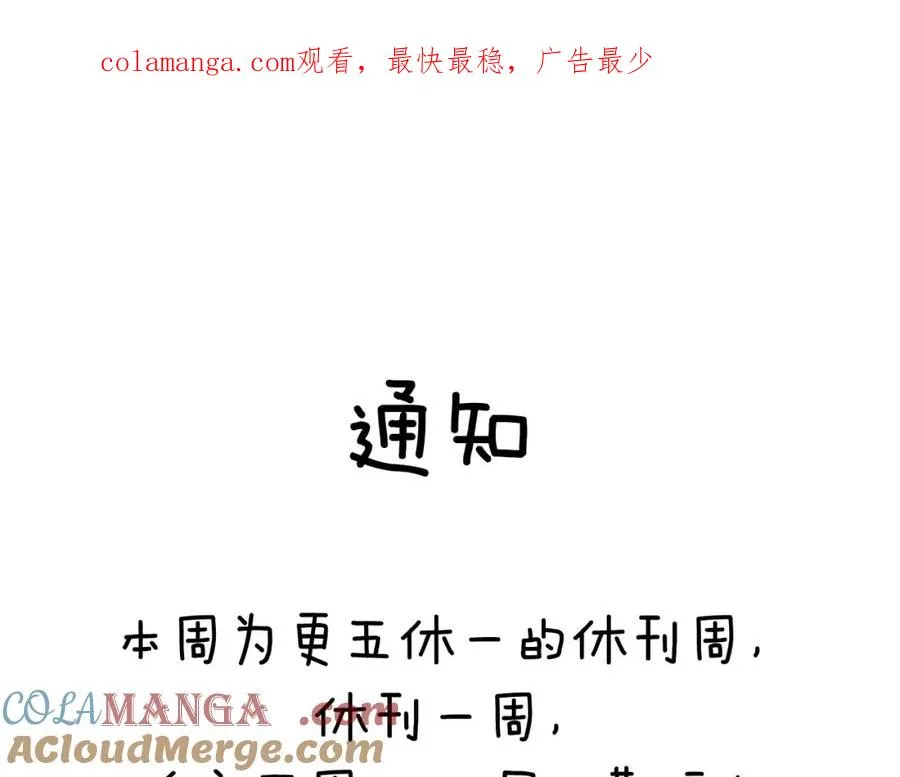 德萨罗人鱼漫画,更五休一通知1图