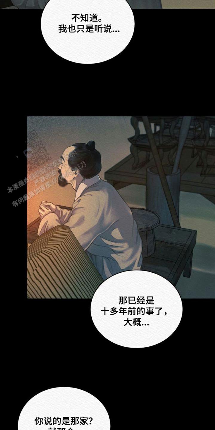 鬼夜曲落水漫画,第87话2图