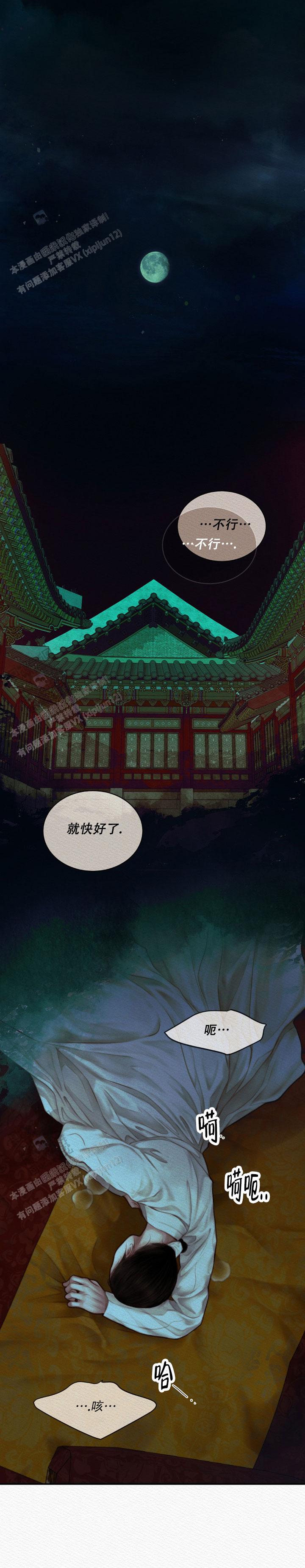 鬼夜曲生肉漫画,第66话2图