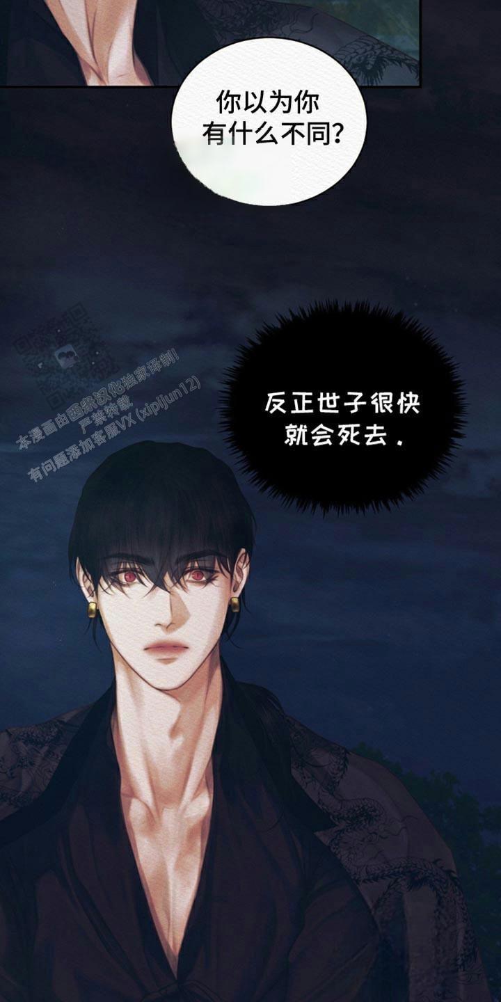 鬼夜曲韩国漫画免费阅读漫画,第102话2图