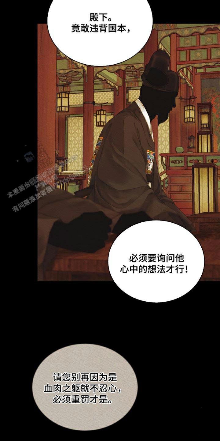 鬼夜曲韩国漫画免费阅读漫画,第85话1图