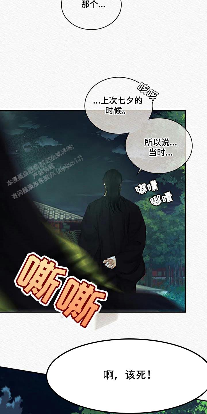 鬼夜曲生肉漫画,第73话2图