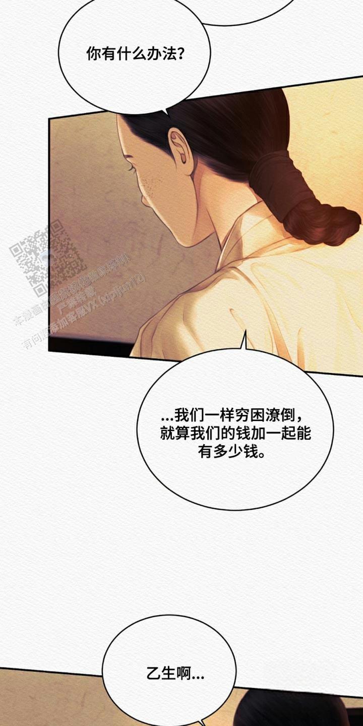 鬼夜曲韩国漫画免费阅读漫画,第95话2图
