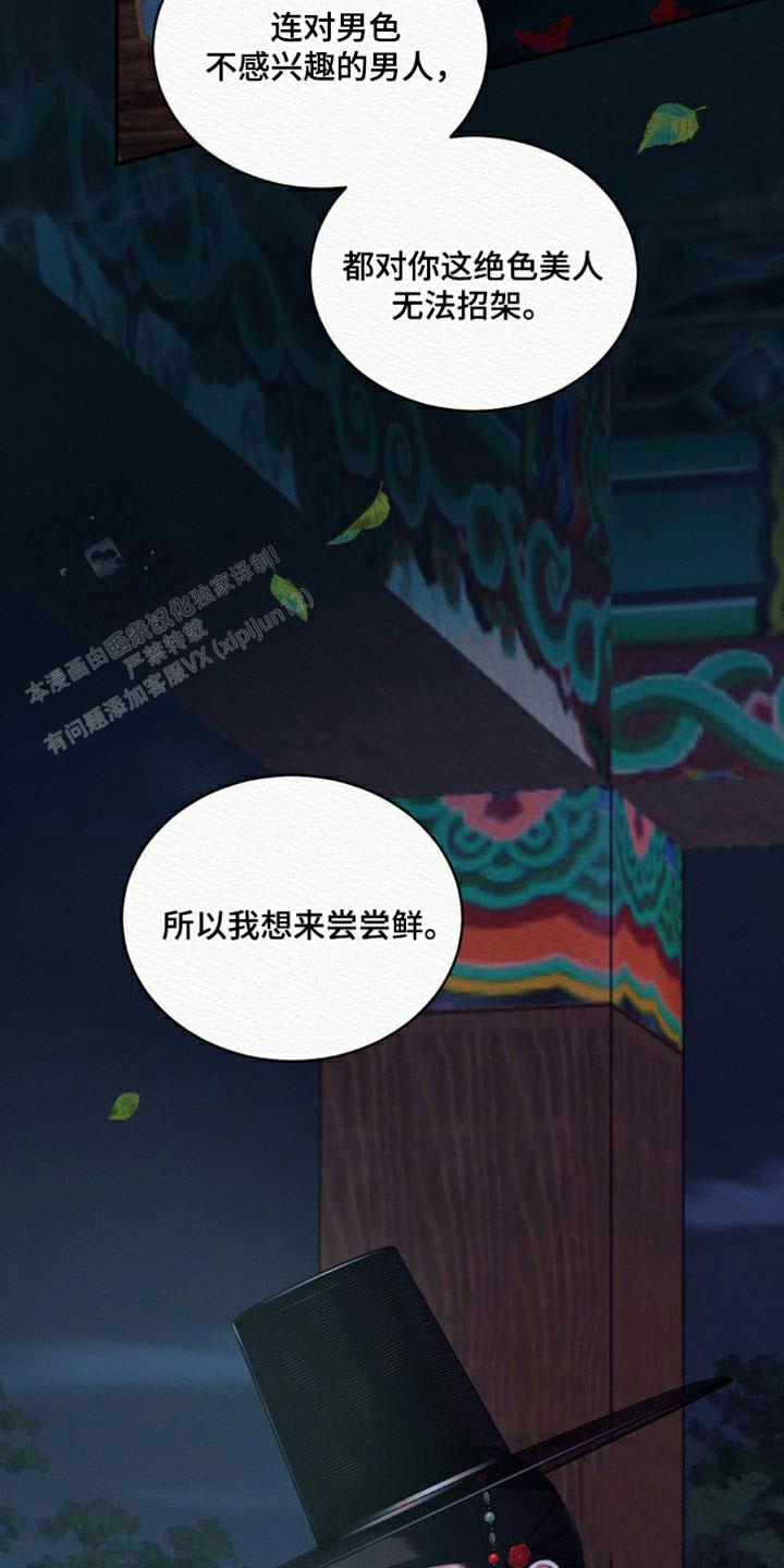 鬼夜曲电脑壁纸漫画,第75话2图