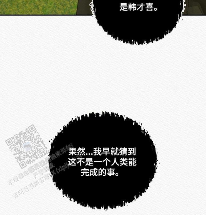 鬼夜曲韩国漫画免费阅读漫画,第95话2图