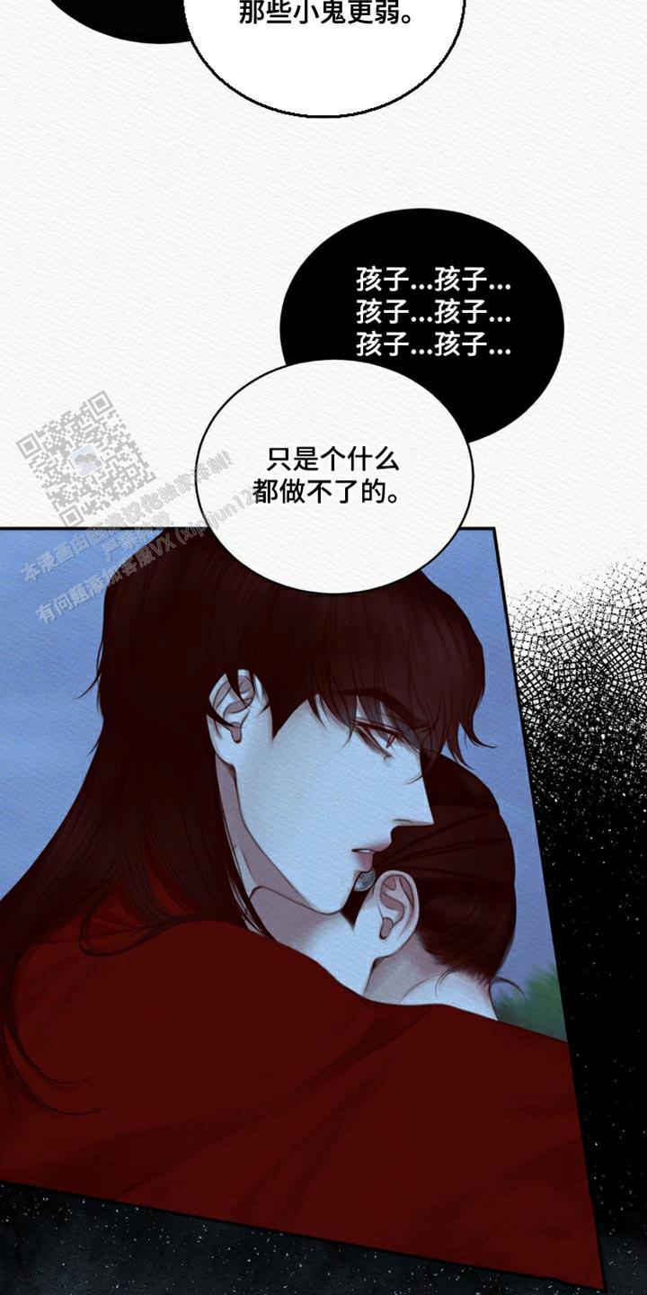 鬼夜曲生肉漫画,第79话1图