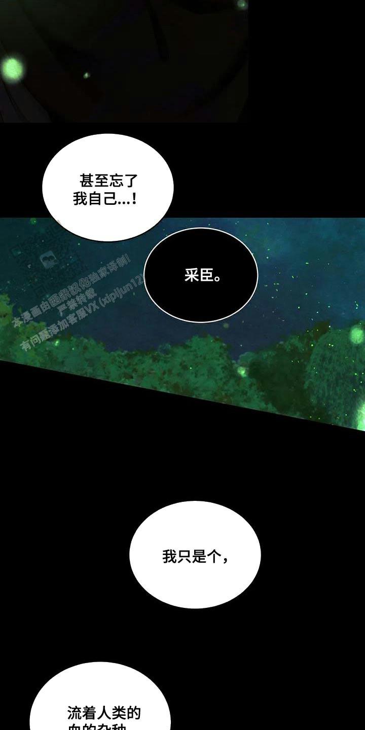 鬼夜曲生肉漫画,第67话2图