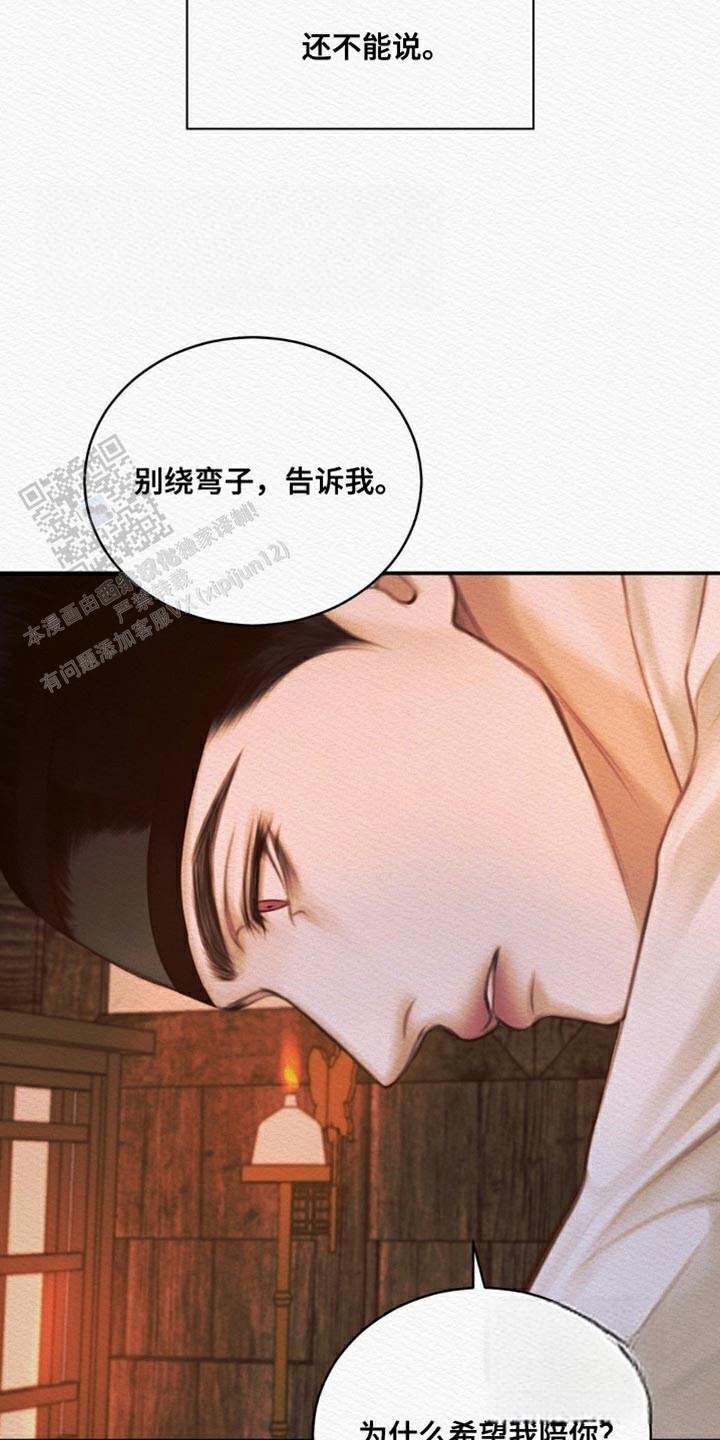 鬼夜曲韩国漫画免费阅读漫画,第108话1图