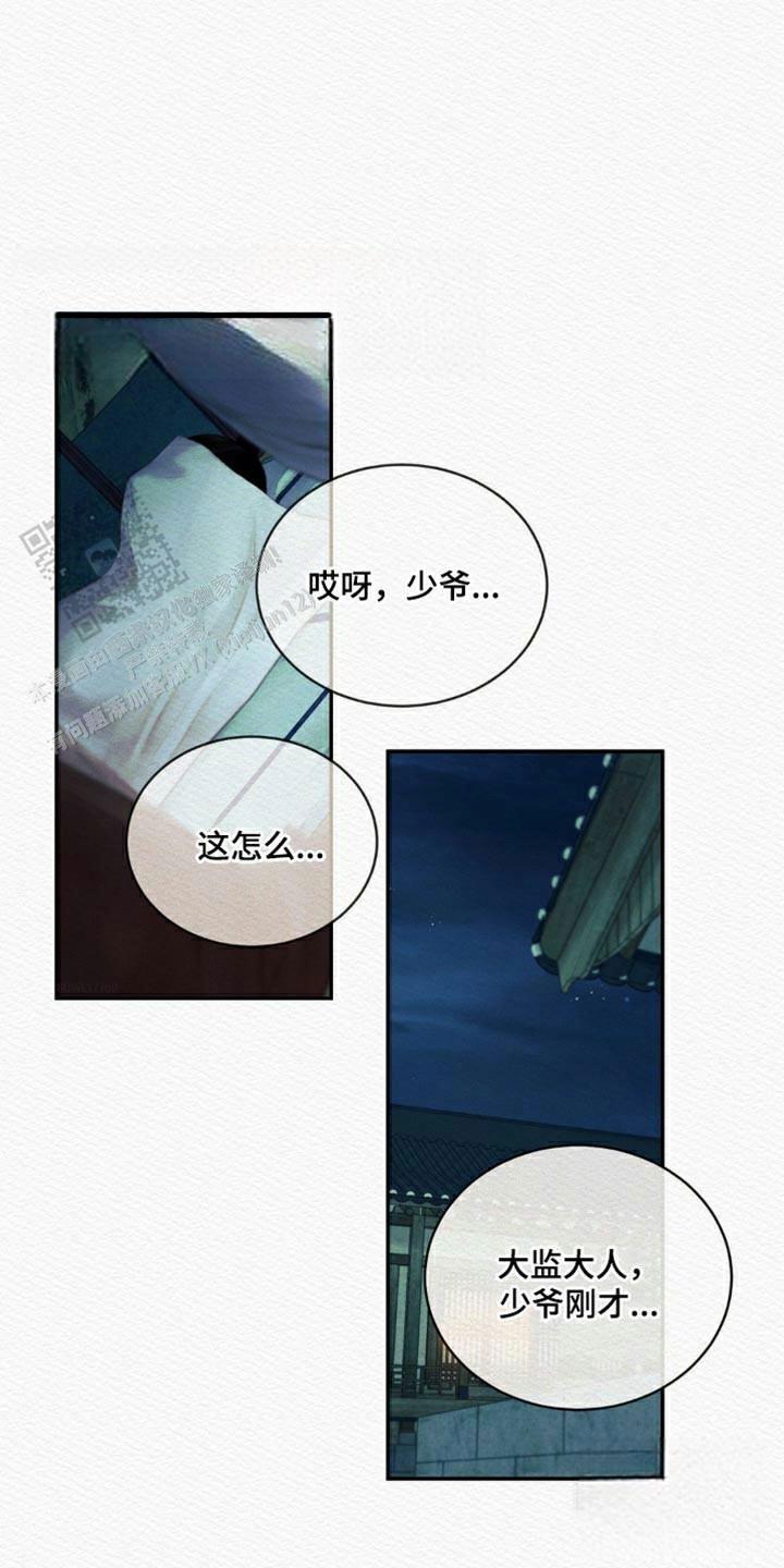 鬼夜曲电脑壁纸漫画,第97话1图