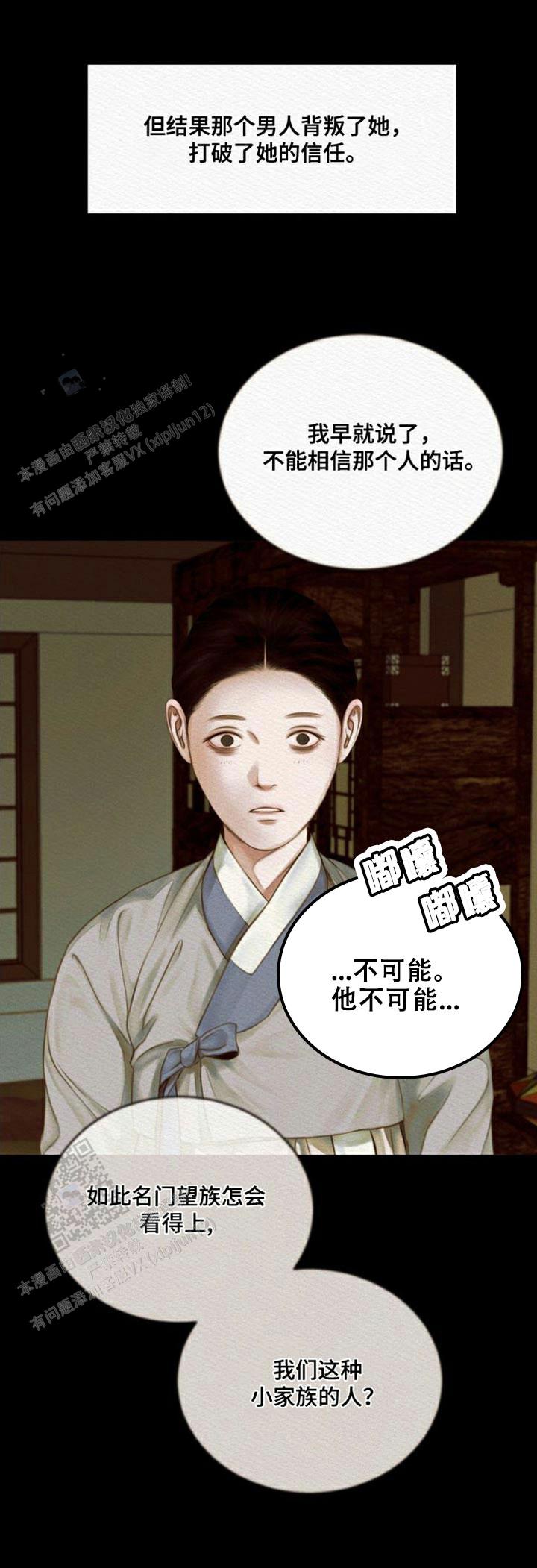 鬼夜曲生肉漫画,第88话2图
