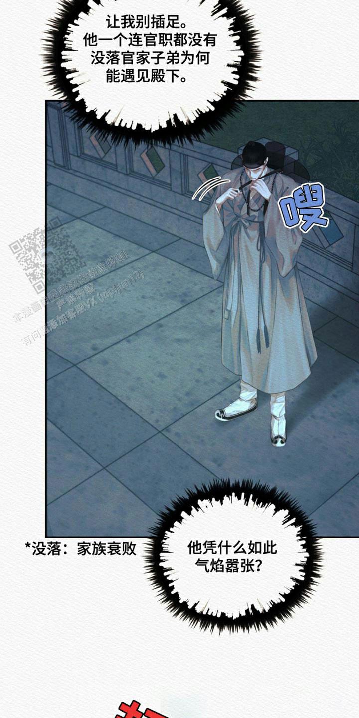鬼夜曲生肉漫画,第89话2图
