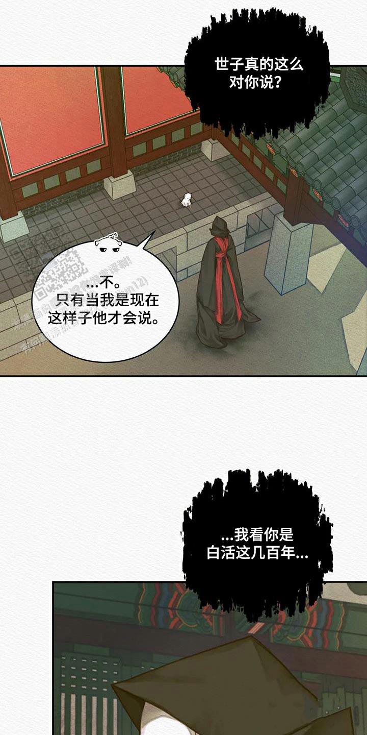 鬼夜曲漫画完整版免费阅读看画涯漫画,第71话2图