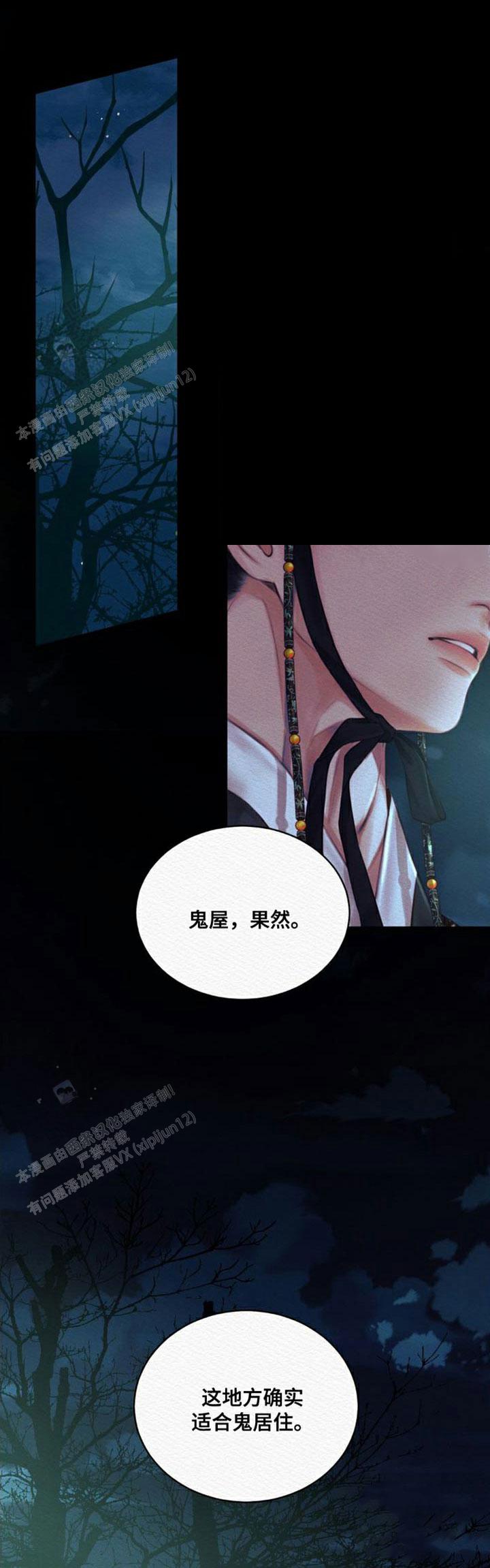 鬼夜曲第二季未增删在线观看完整免费漫画,第87话1图