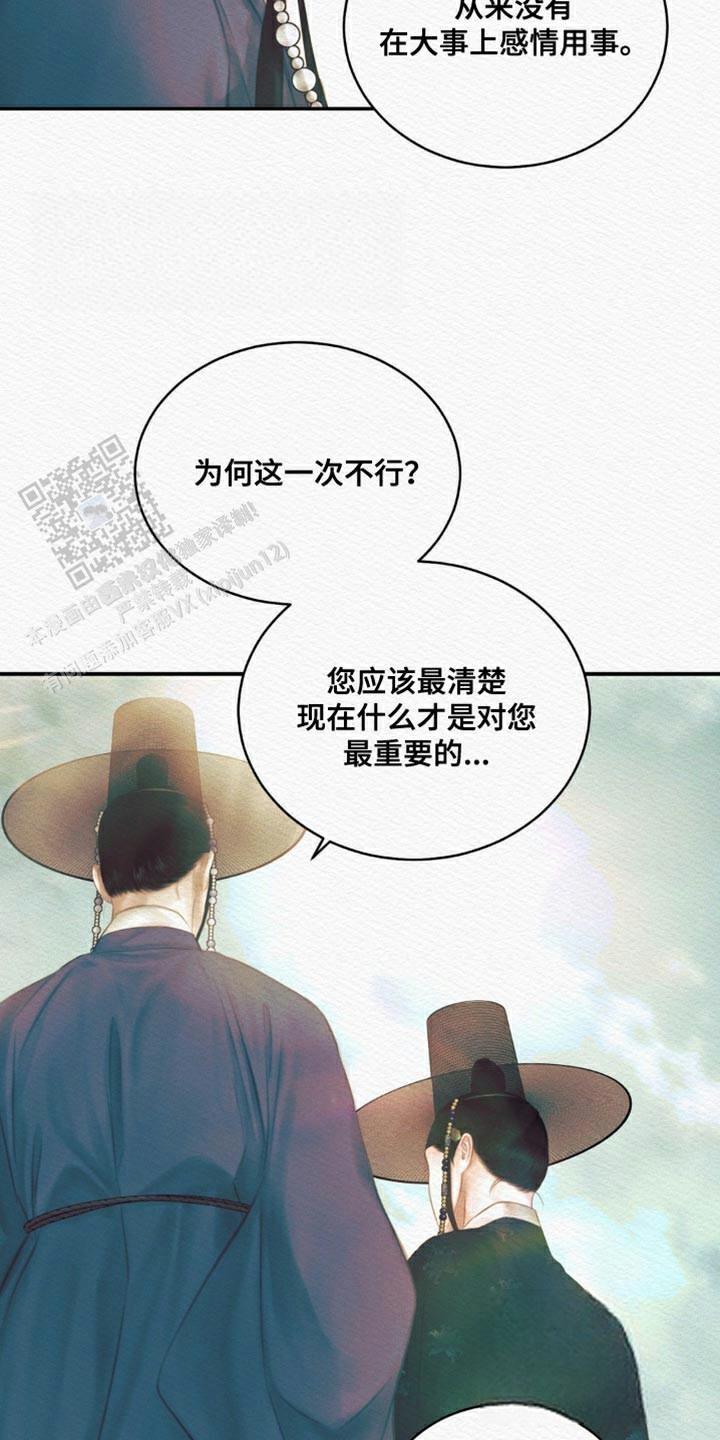 鬼夜曲韩国漫画免费阅读漫画,第105话2图