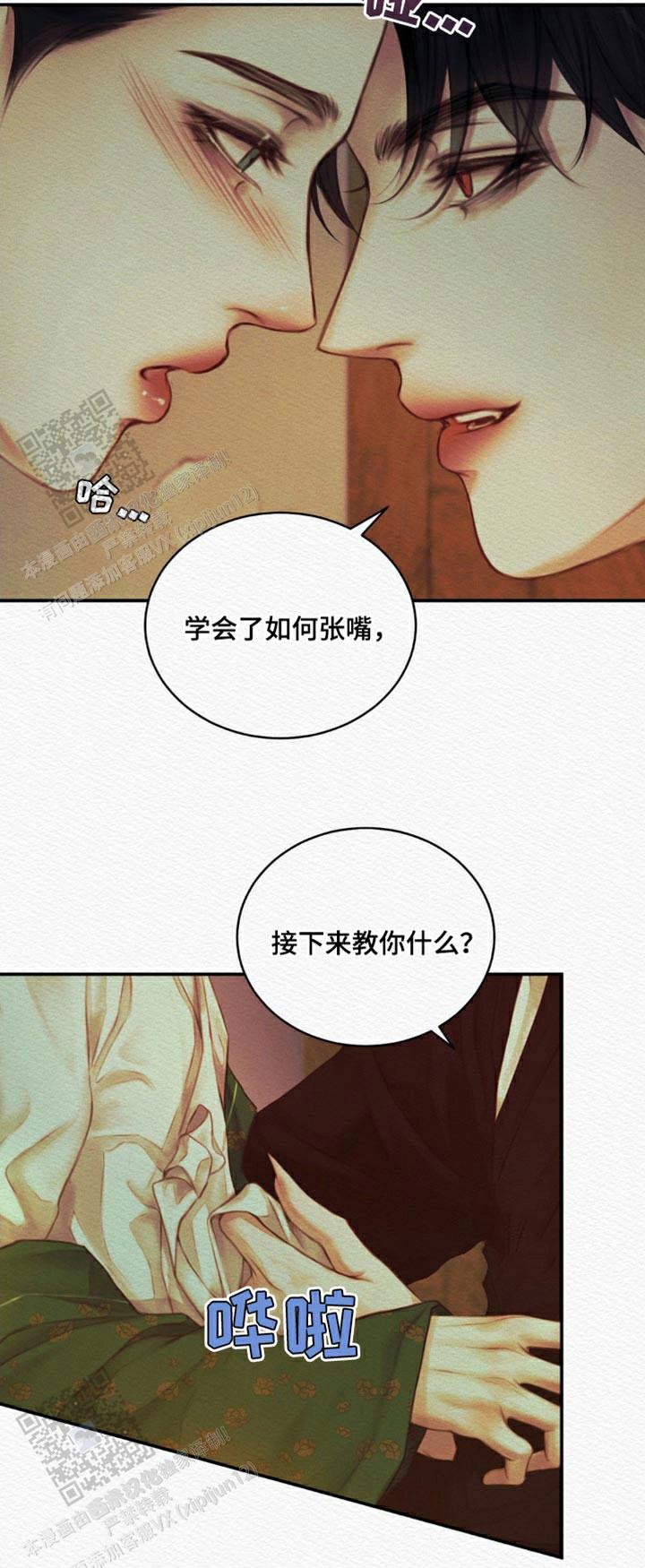 鬼夜曲漫画完整版免费阅读看画涯漫画,第82话1图