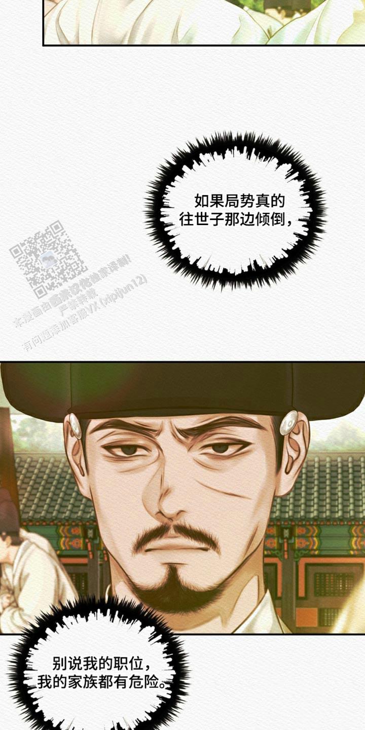 鬼夜曲韩国漫画免费阅读漫画,第76话2图