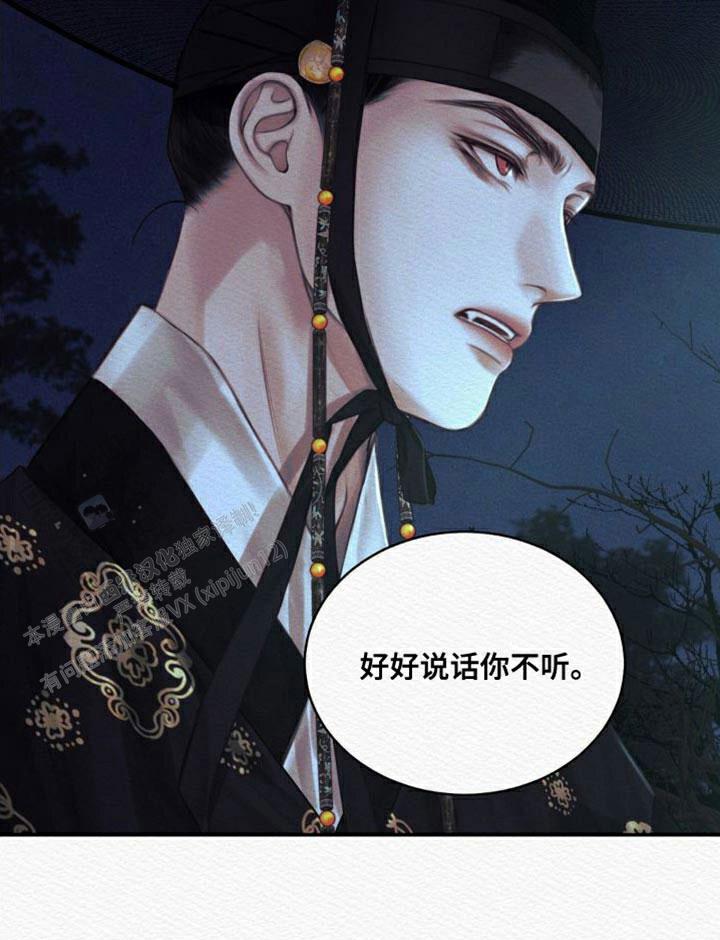 鬼夜曲韩国漫画免费阅读漫画,第87话2图