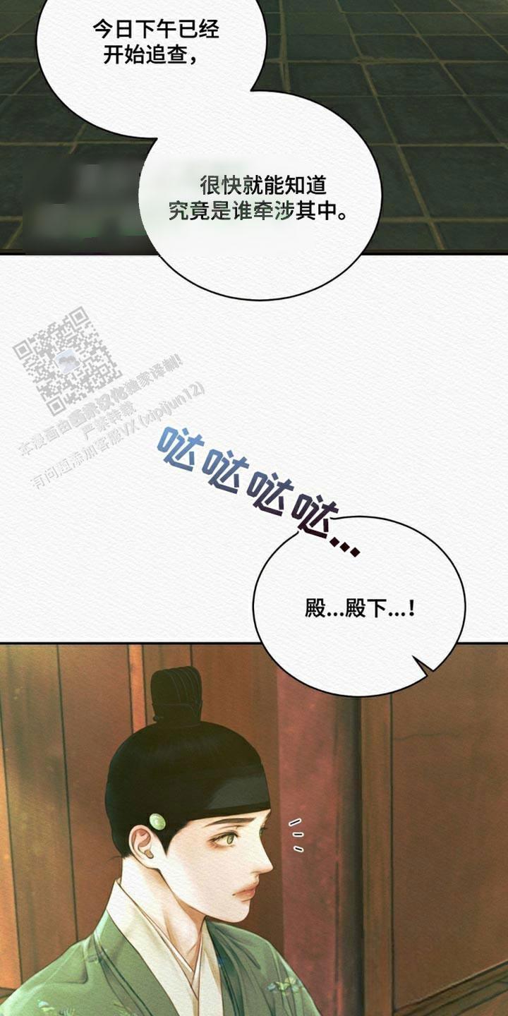 鬼夜曲落水漫画,第99话2图