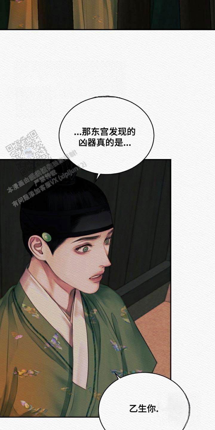 鬼夜曲生肉漫画,第100话2图
