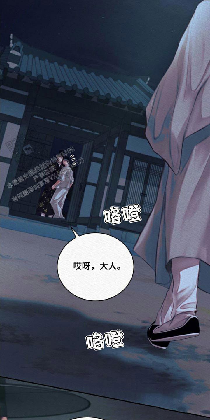 鬼夜曲漫画未删减下拉式免费漫画漫画,第87话1图