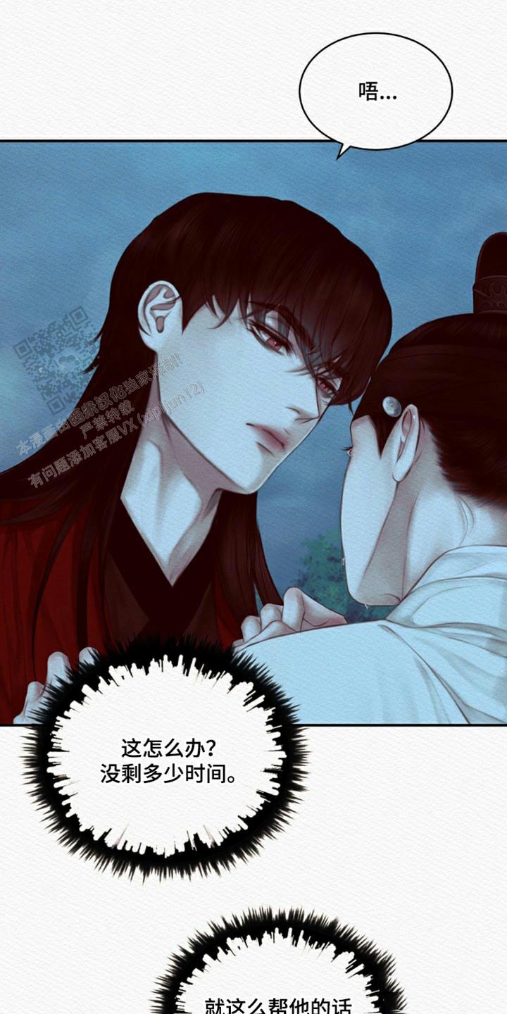 鬼夜曲韩国漫画免费阅读漫画,第79话1图