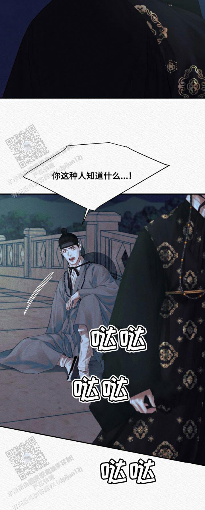 鬼夜曲生肉漫画,第89话2图
