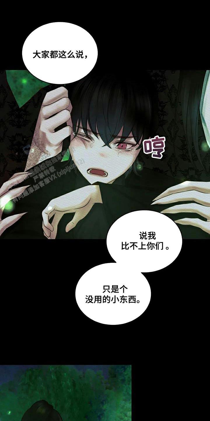 鬼夜曲生肉漫画,第67话1图