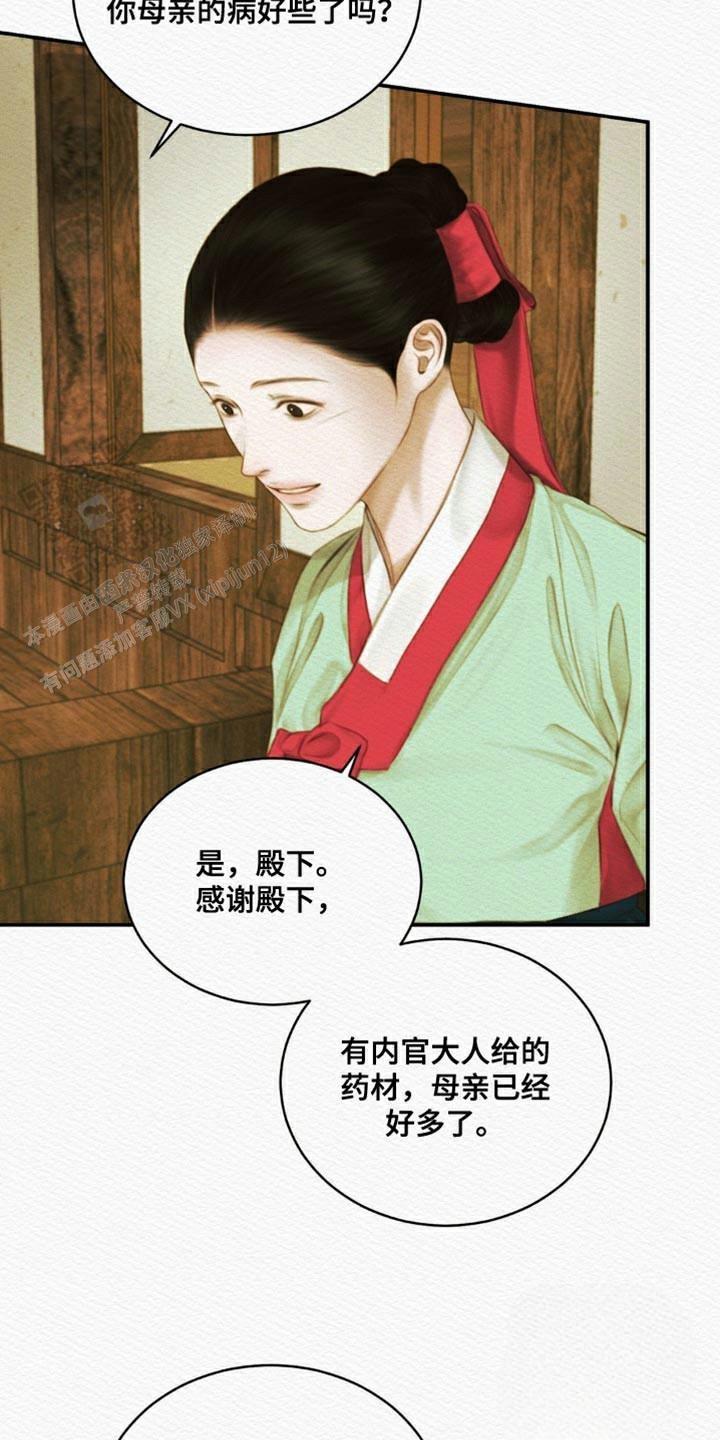 鬼夜曲韩国漫画免费阅读漫画,第93话2图