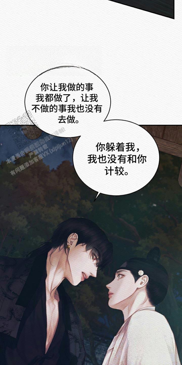 鬼夜曲漫画未删减一耽漫画,第102话1图