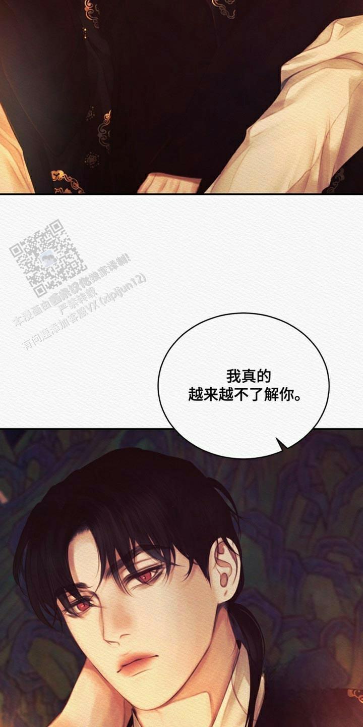 鬼夜曲韩国漫画免费阅读漫画,第90话2图