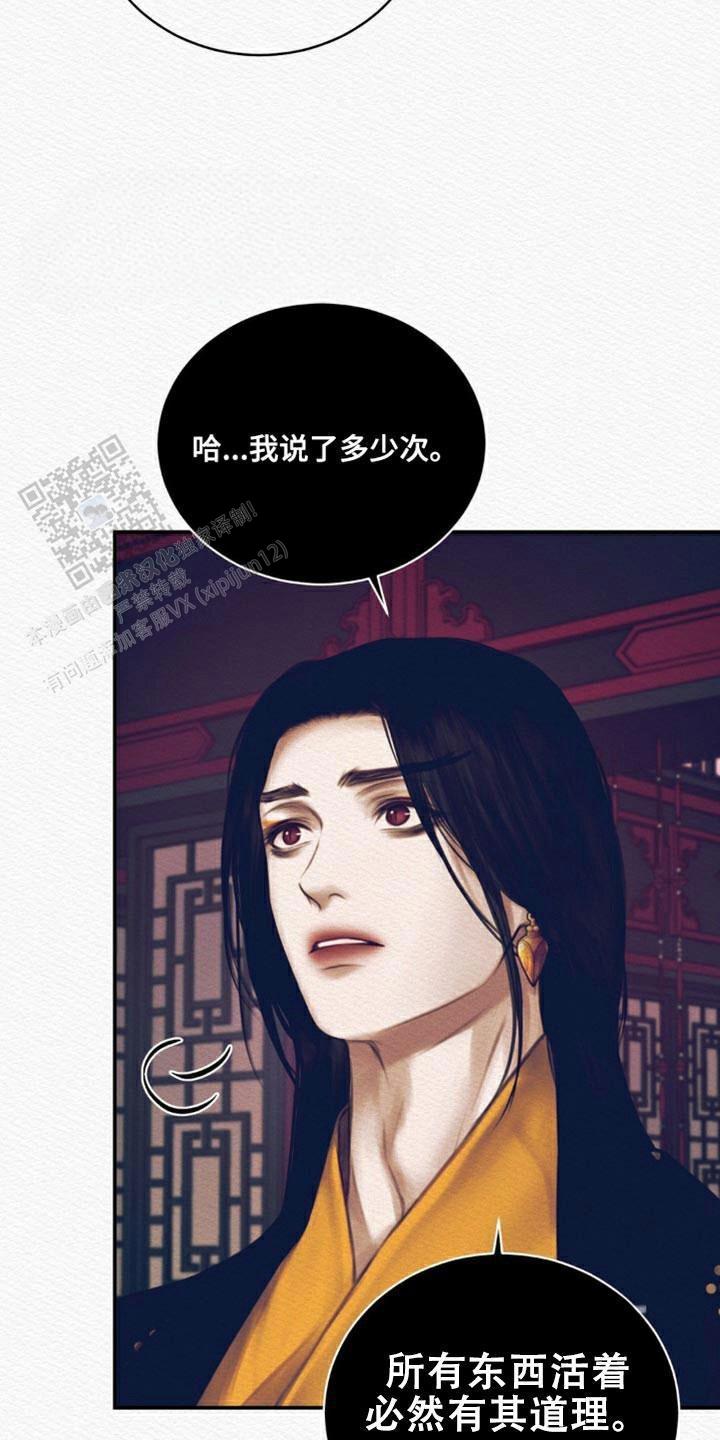 鬼夜曲韩国漫画免费阅读漫画,第112话2图