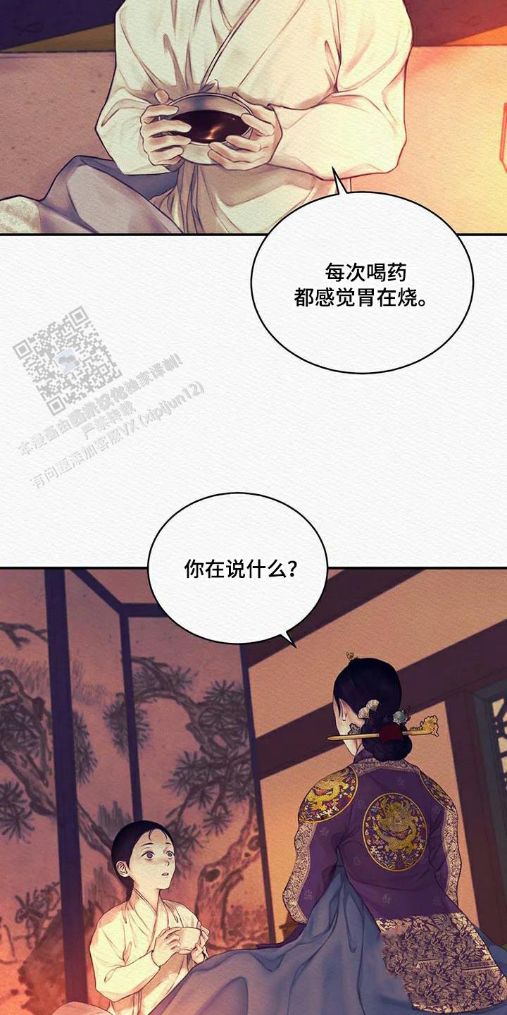 鬼夜曲漫画,第74话1图