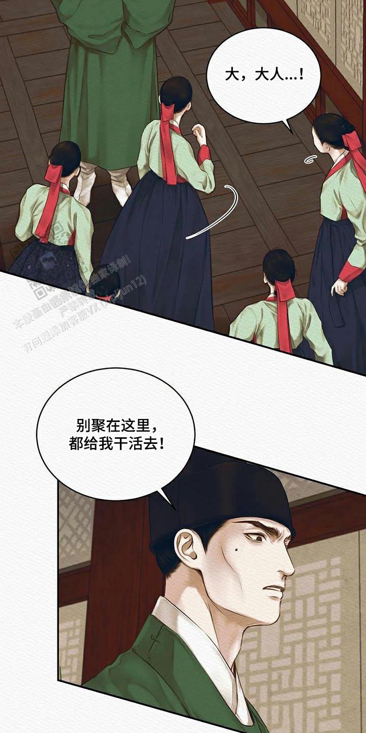 鬼夜曲虫虫动漫漫画,第69话2图