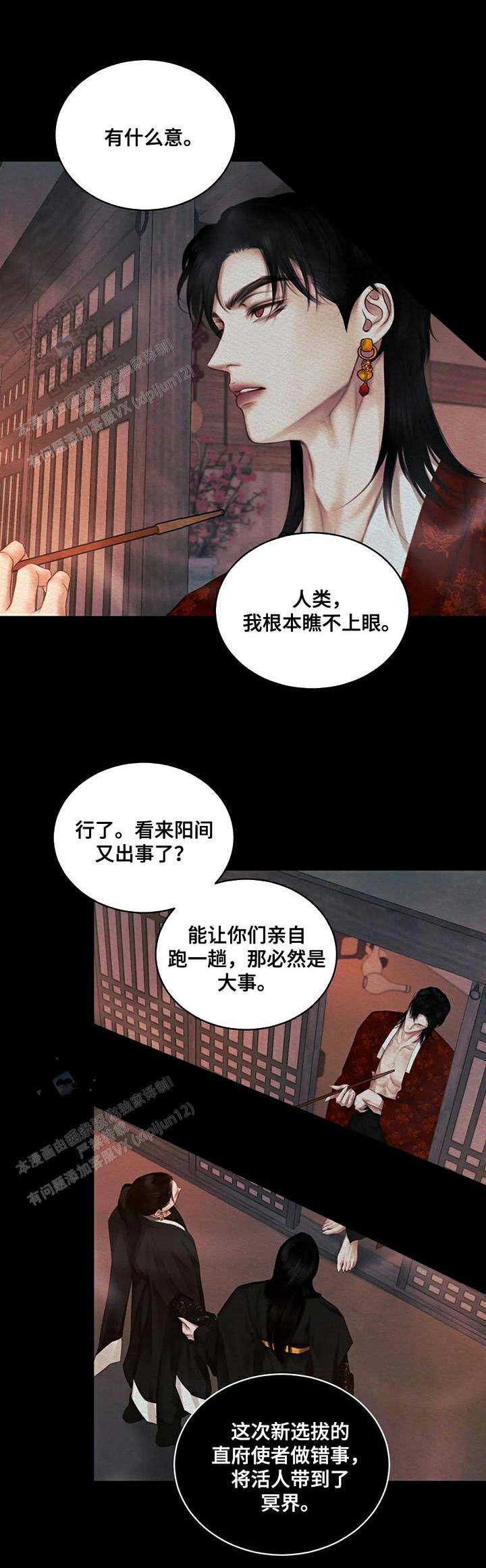 鬼夜曲又叫什么名字漫画,第68话2图