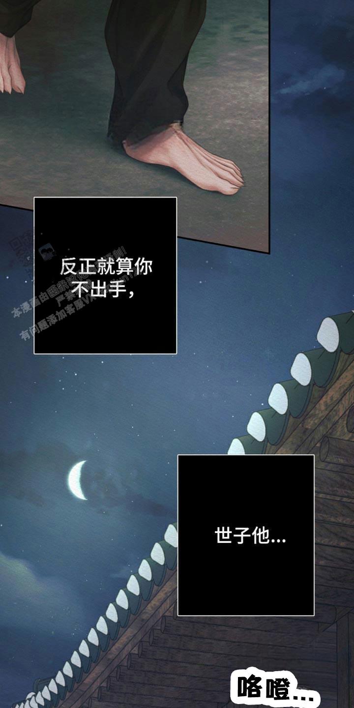 鬼夜曲韩国漫画免费阅读漫画,第101话1图