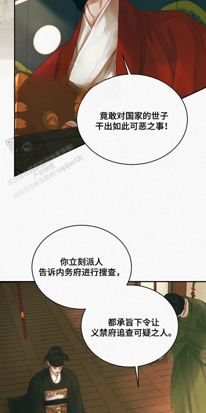 鬼夜曲漫画未删减一耽漫画,第98话1图