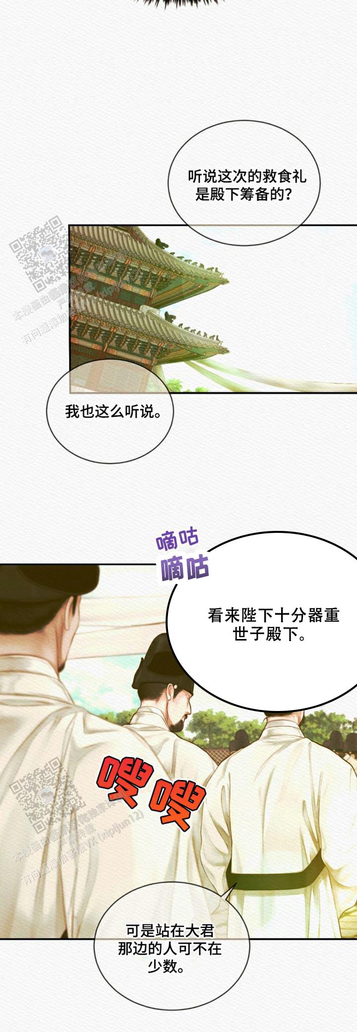 鬼夜曲韩国漫画免费阅读漫画,第76话1图