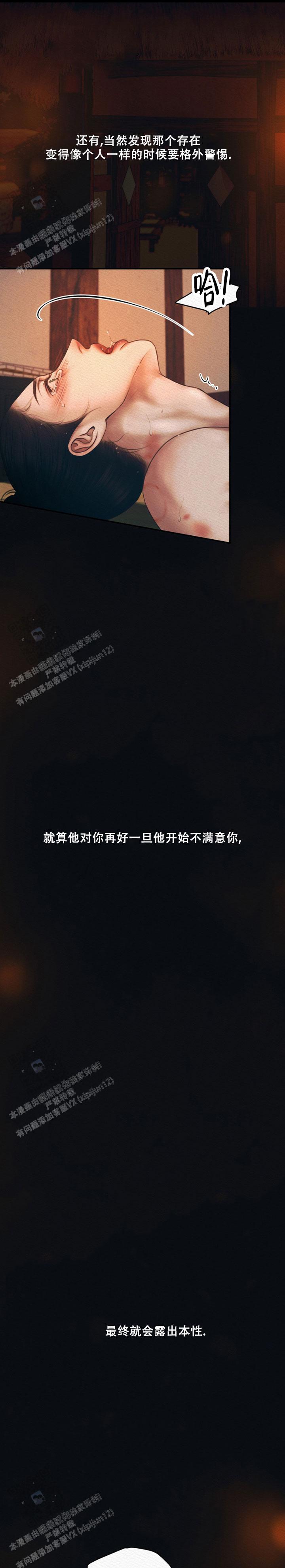 鬼夜曲生肉漫画,第66话2图