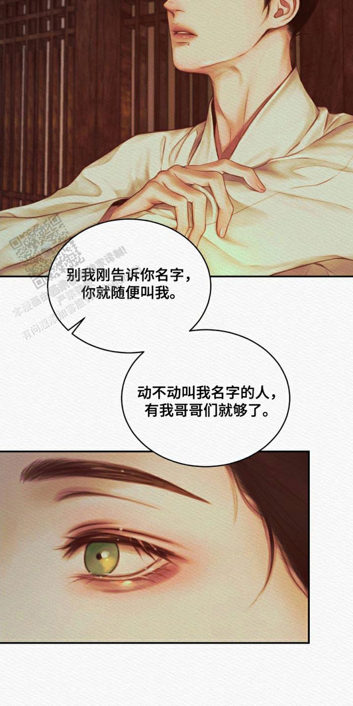 鬼夜曲韩国漫画免费阅读漫画,第84话1图