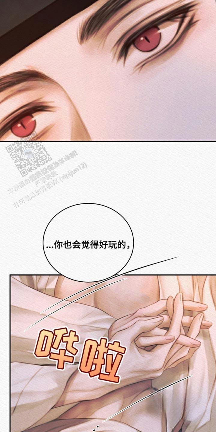 鬼夜曲生肉漫画,第108话2图