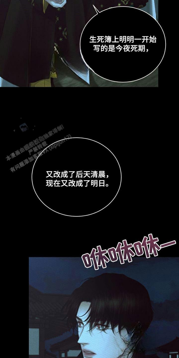 鬼夜曲生肉漫画,第109话2图