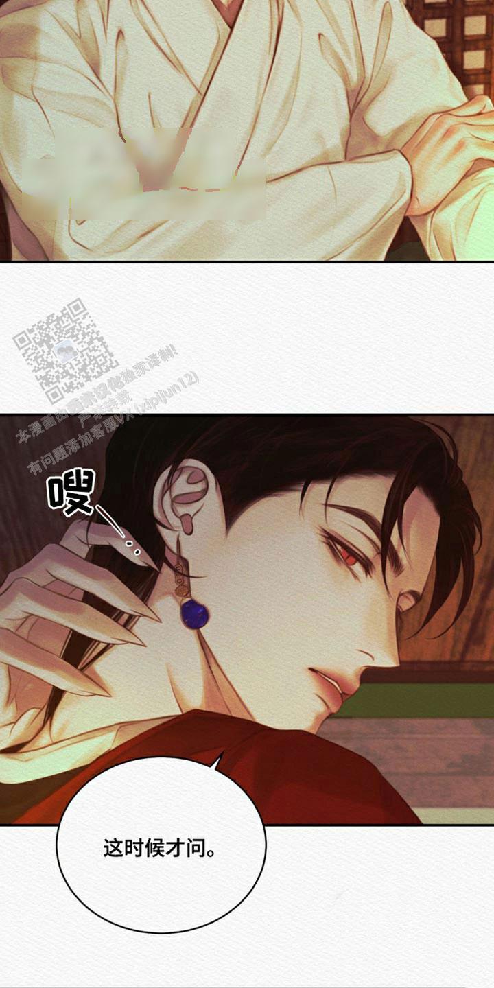 鬼夜曲生肉漫画,第113话1图