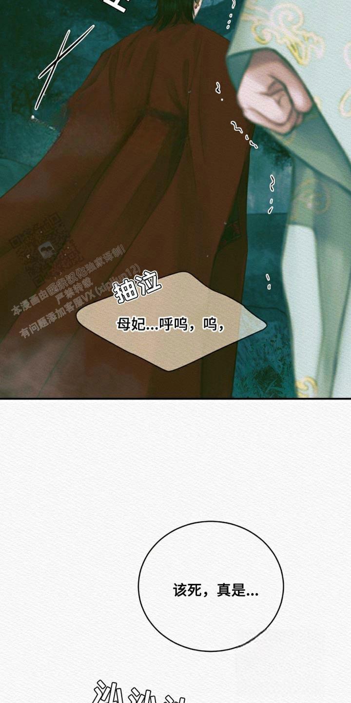 鬼夜曲生肉漫画,第113话1图
