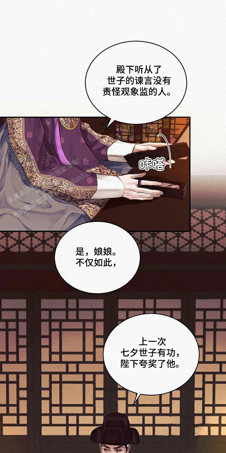 鬼夜曲又叫什么名字漫画,第74话1图